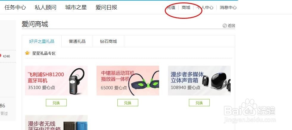 互联网：新手玩转新浪爱问