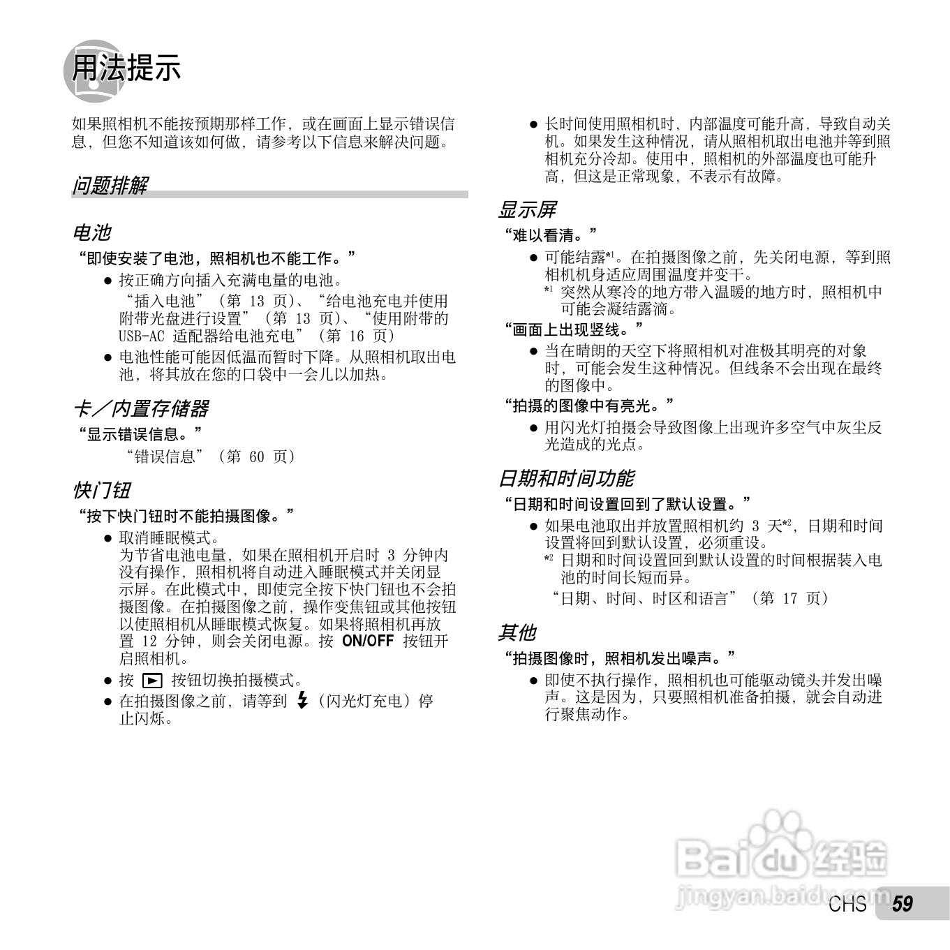 奥林巴斯TG-310数码相机使用说明书:[6]
