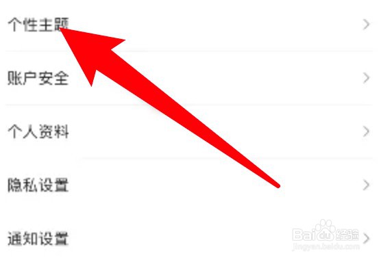 咪咕阅读怎么更换个性主题