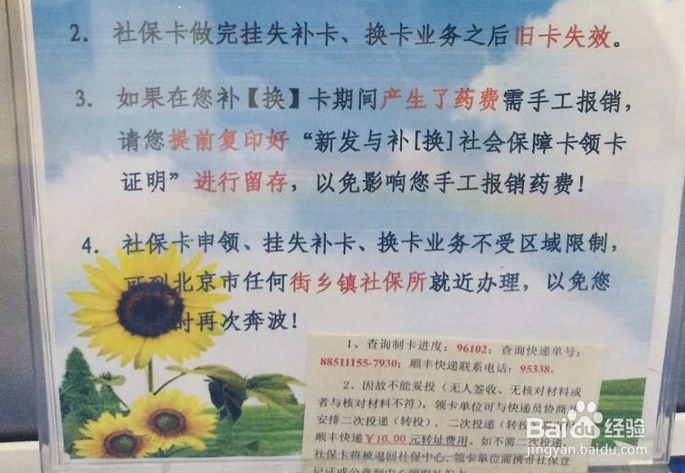 北京市最新社保补、换卡流程