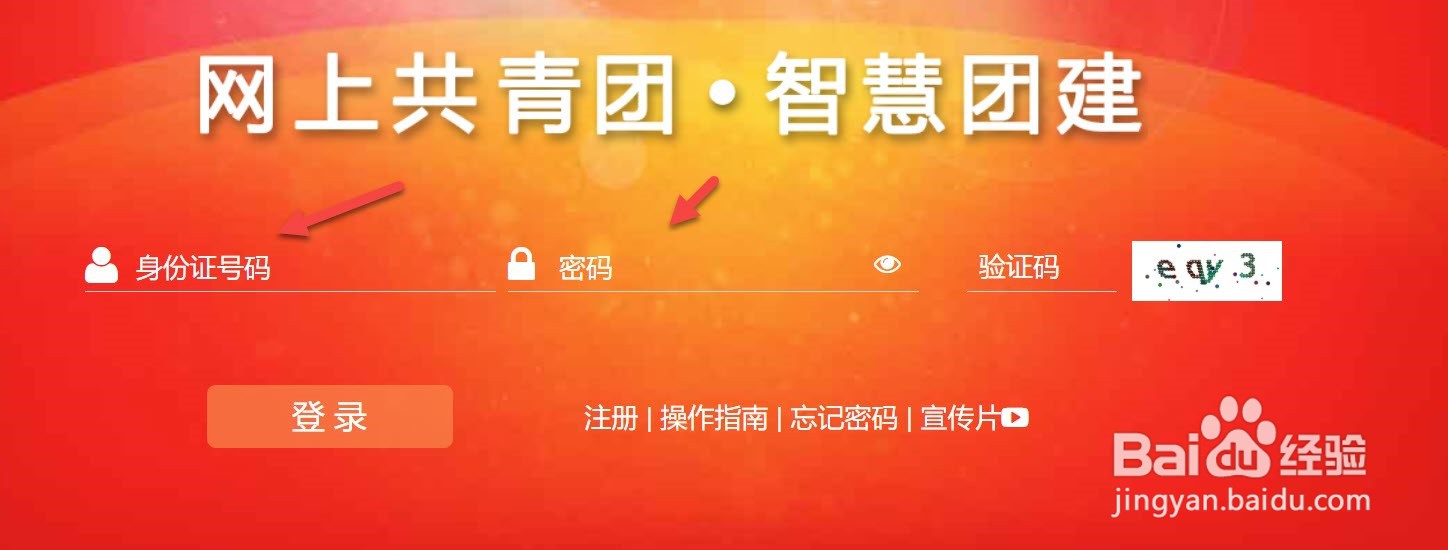 智慧团建如何登录