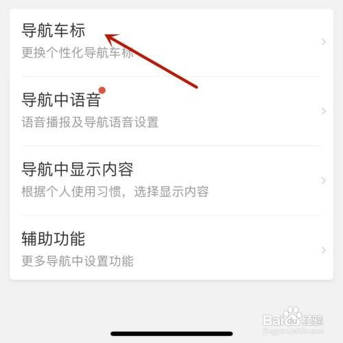 百度地图更换导航车标如何设置