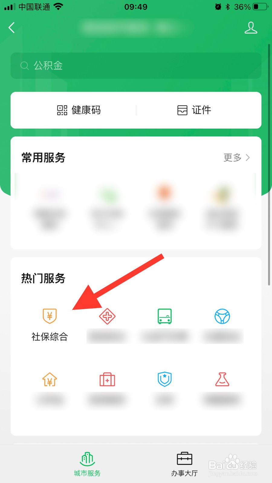 辞职回家了社保怎么办
