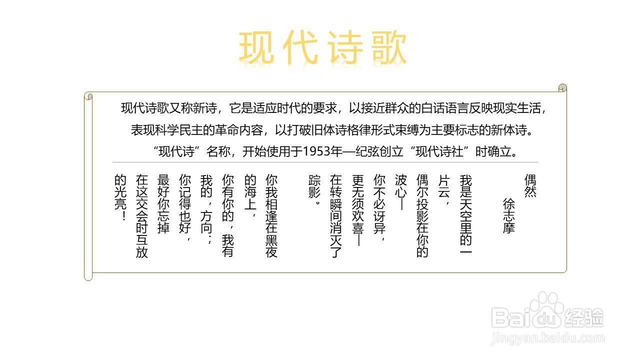 现代诗歌手抄报