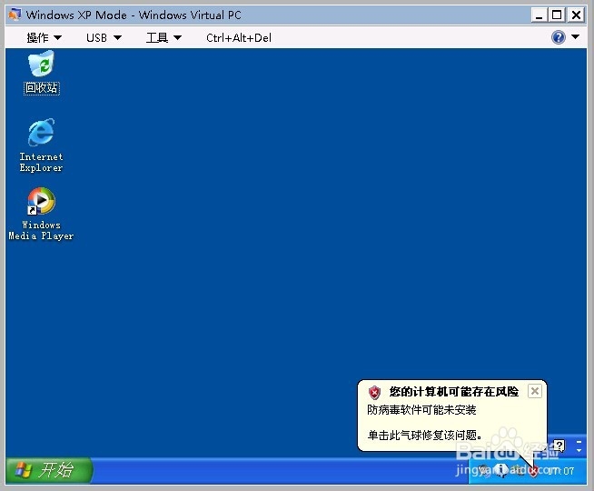 微软虚拟机Windows Virtual PC安装指南