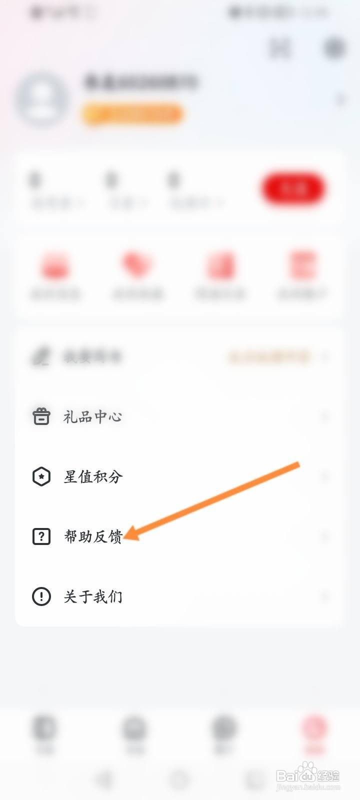 纵横小说软件怎么进行意见反馈