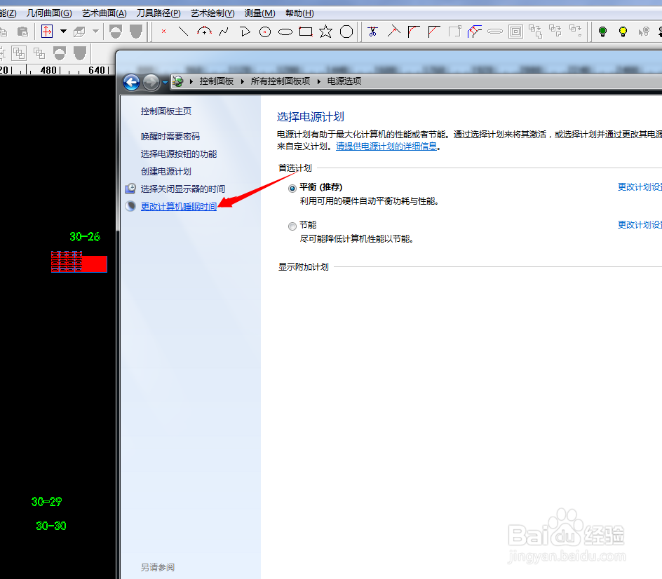 如何更改电脑的显示屏亮度待机时间