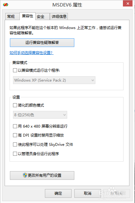 win8如何安装vc++6.0