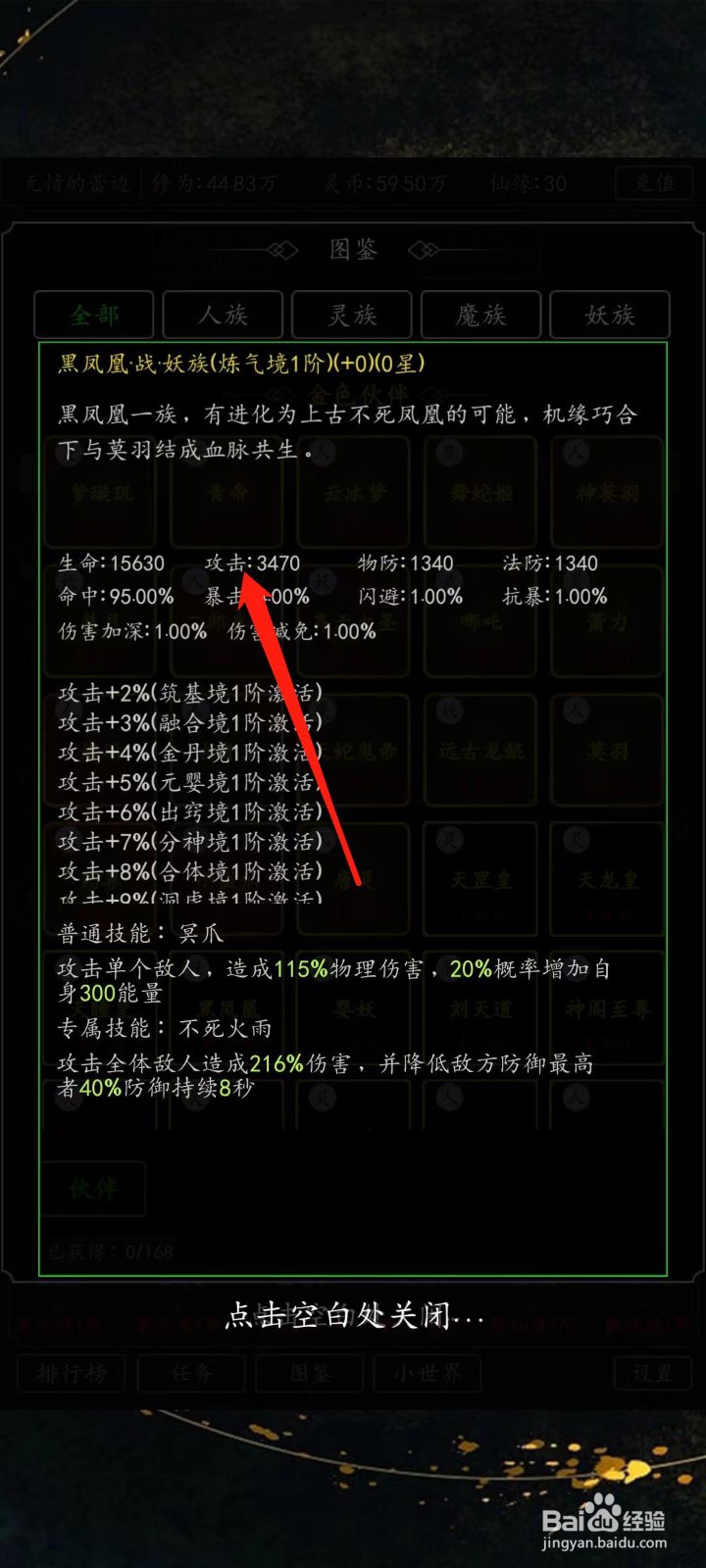 剑气除魔怎样查看黑凤凰的攻击