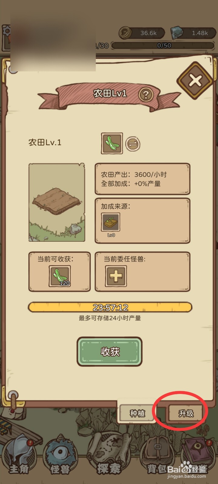 开荒怪兽岛如何升级农田