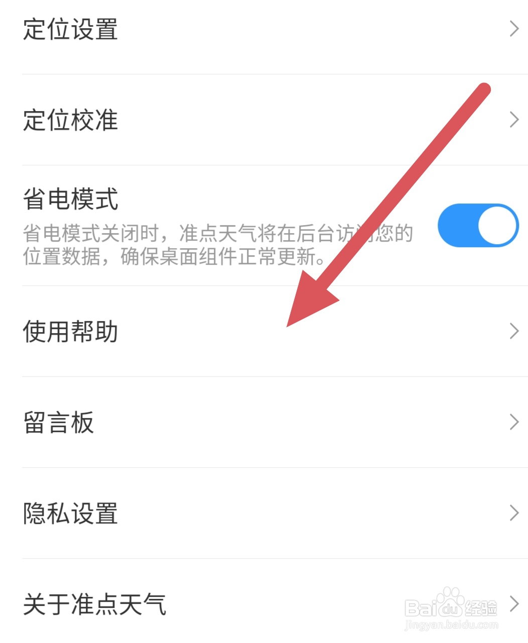 准点天气如何添加小组件