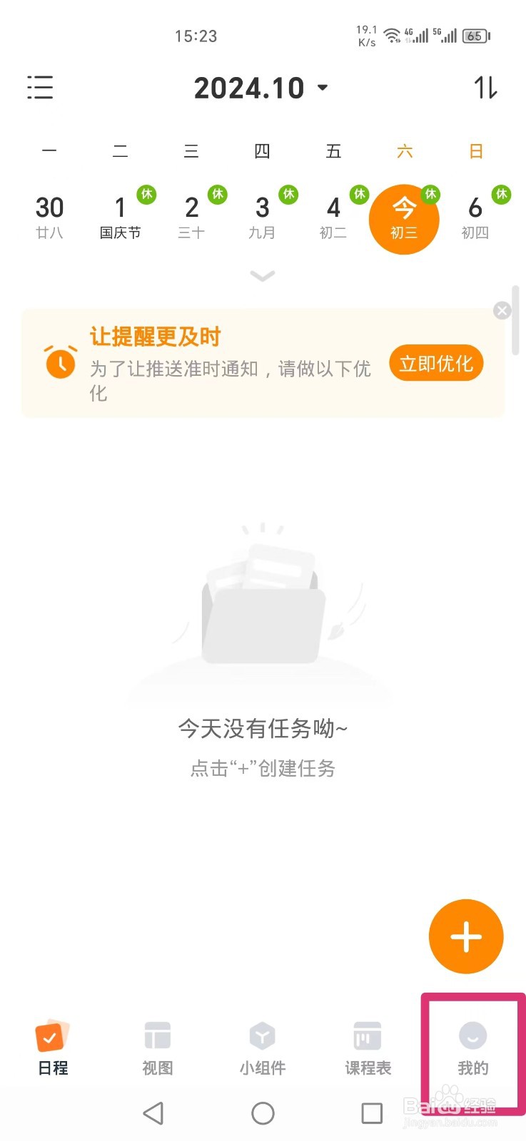 指尖时光APP怎么设置完成后背景色变淡