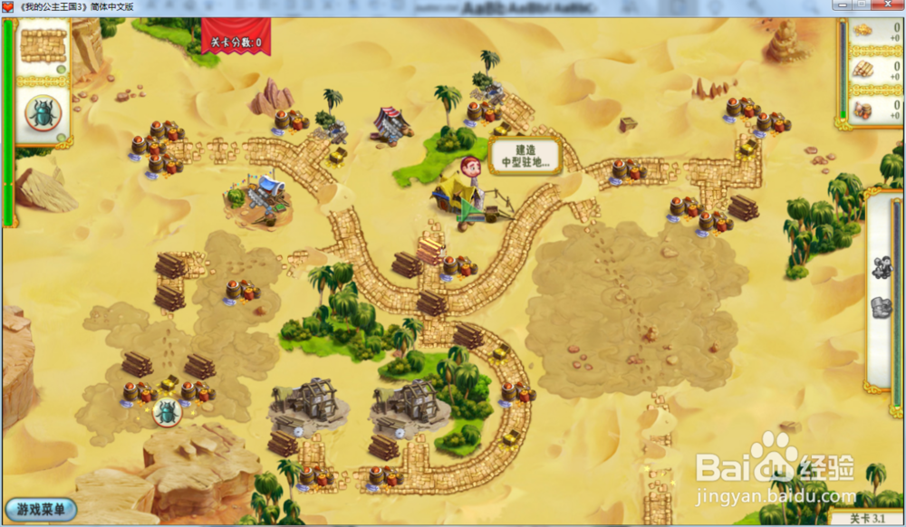 我的公主王国3—第三章3.1关攻略