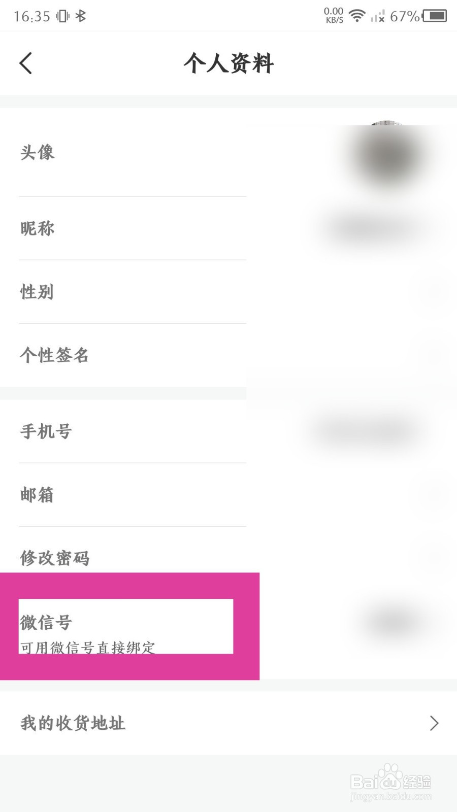 《钉题库》怎么绑定微信号