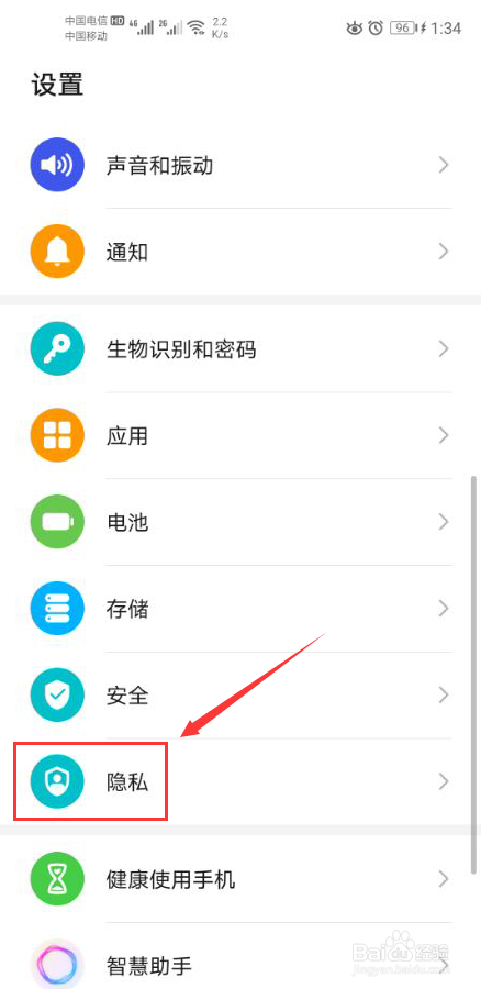 华为手机怎么打开限制广告跟踪功能