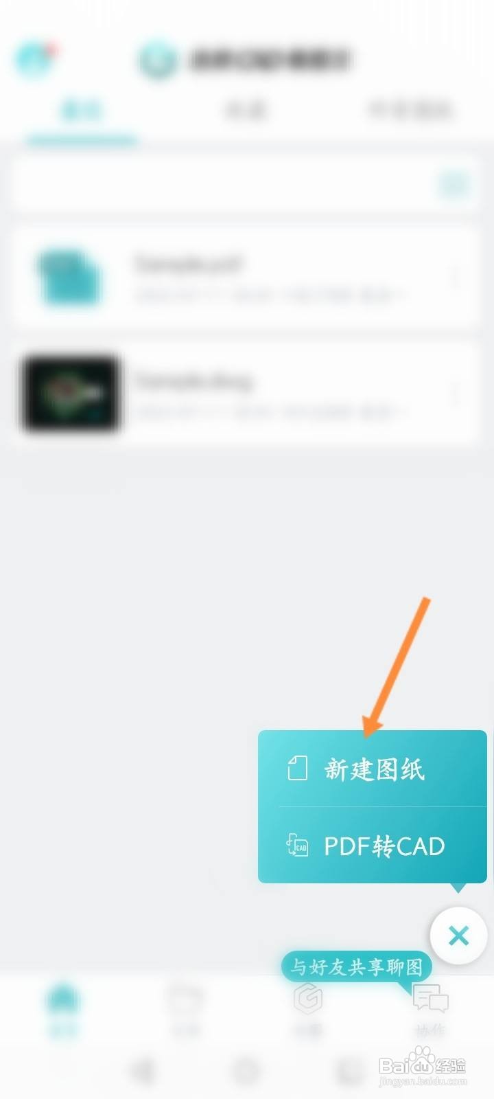 CAD看图王怎么新建图纸？
