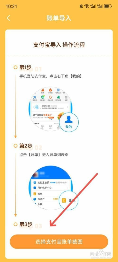 今日记账如何导入支付宝截图账单