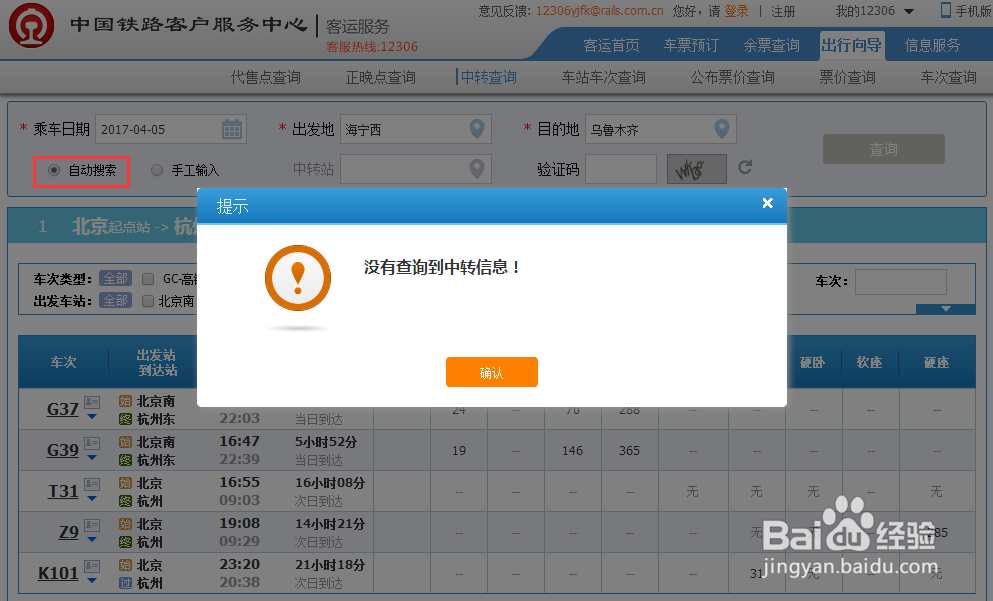 几个关于购火车票的小技巧