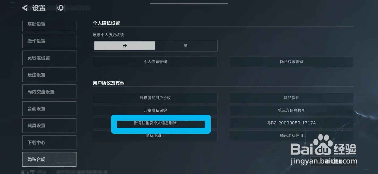 三角洲行动怎么注销账号