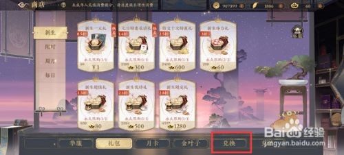 如何兑换花亦山心之月云无羁