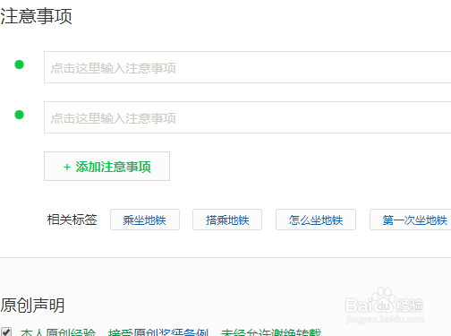 怎么在写百度经验文章时加标签,给经验加标签