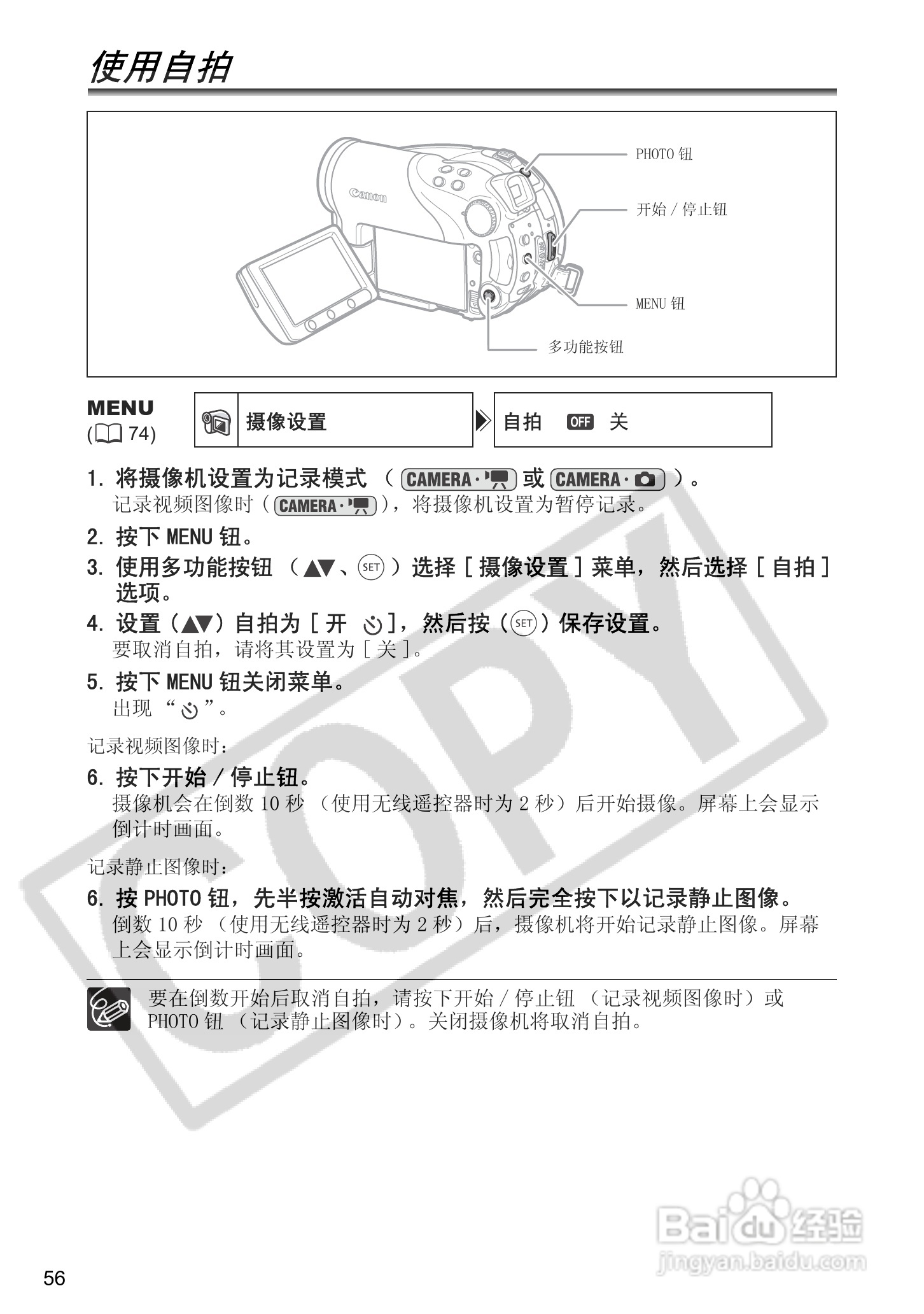 佳能DC40数码摄相机使用说明书:[6]