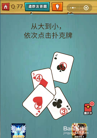 微信小程序烧脑大作战76-77-78关通关攻略