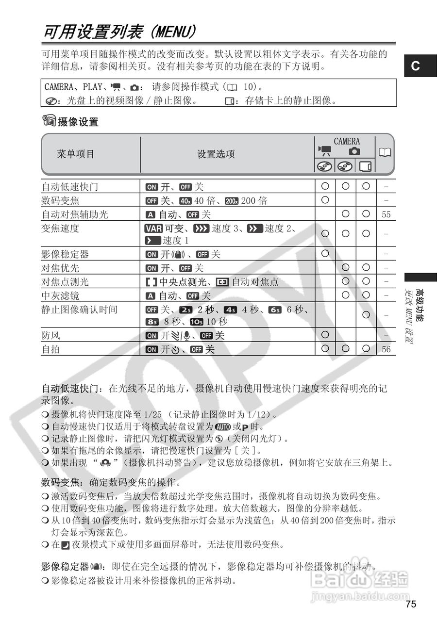 佳能DC40数码摄相机使用说明书:[8]