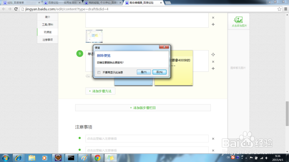 如何使用windows7中的便笺