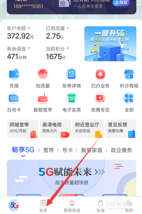 天翼生活怎么办理电信5G宽带