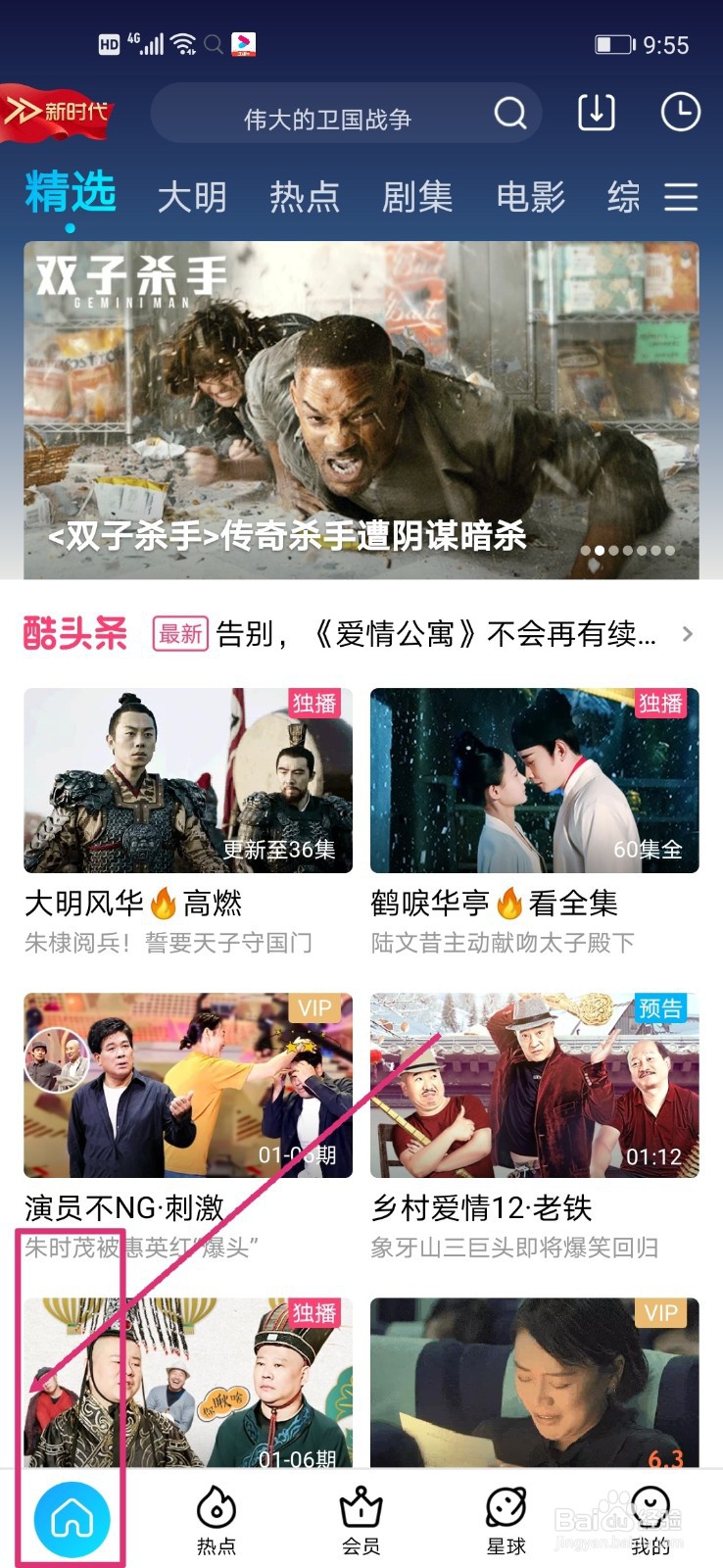 优酷视频如何设置主题皮肤？