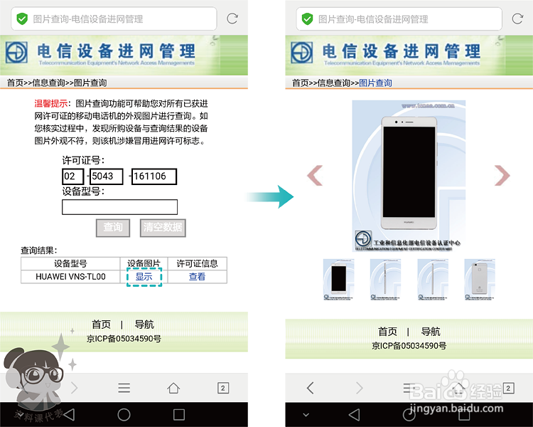 华为G9青春版如何查询手机真伪/真伪鉴别