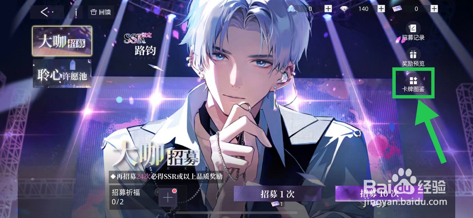 闪亮的你怎么查看孟小六的防御