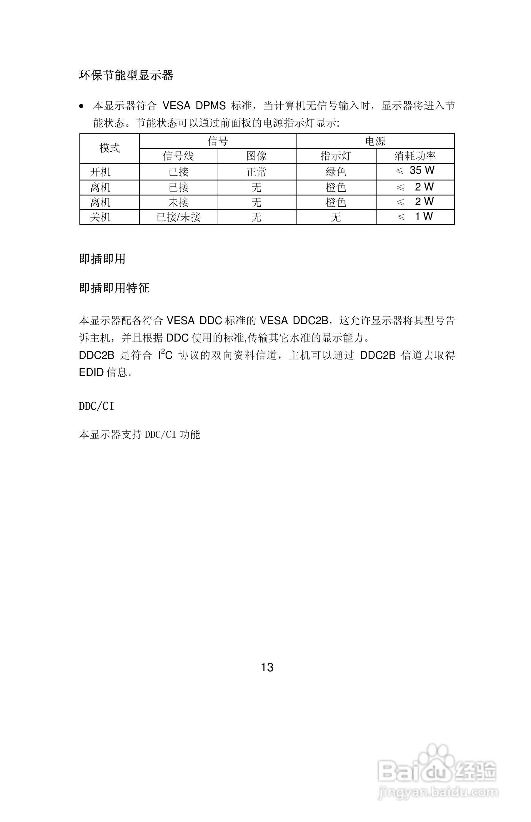 联想L171液晶显示器使用说明书:[2]