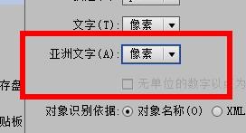 IllustratorCS6亚洲文字属性配置为像素