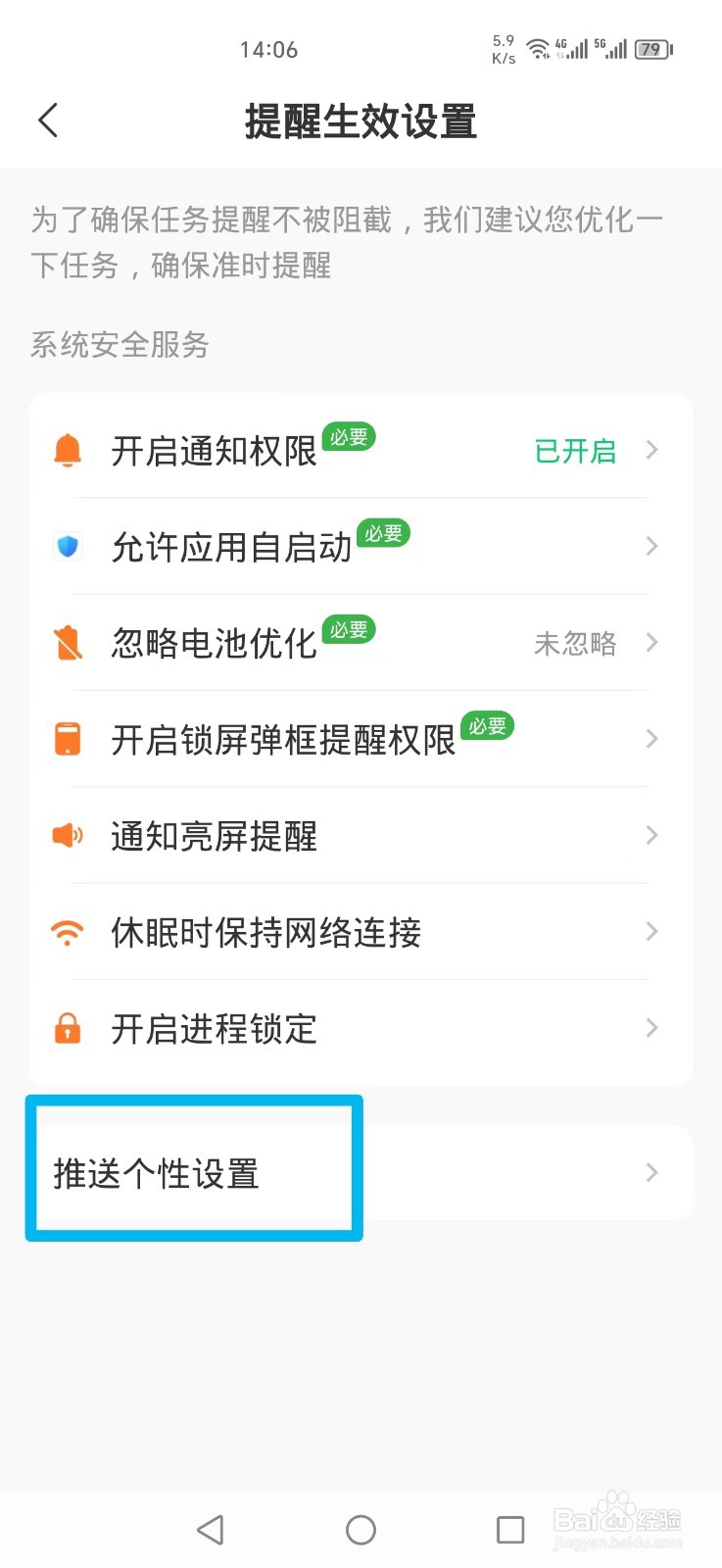 指尖时光APP怎么设置系统日程提醒