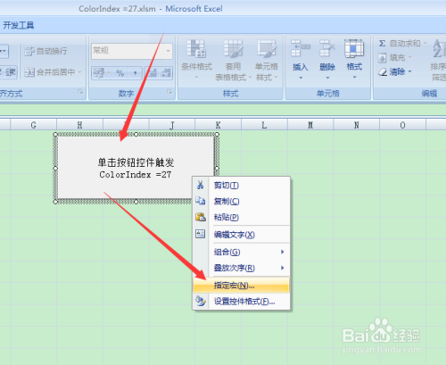 使用EXCEL表格显示ColorIndex = 27单元格背景色