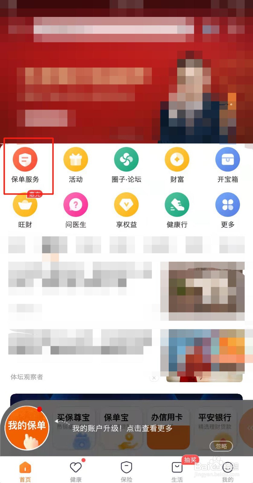 如何查询平安金管家待办事项？