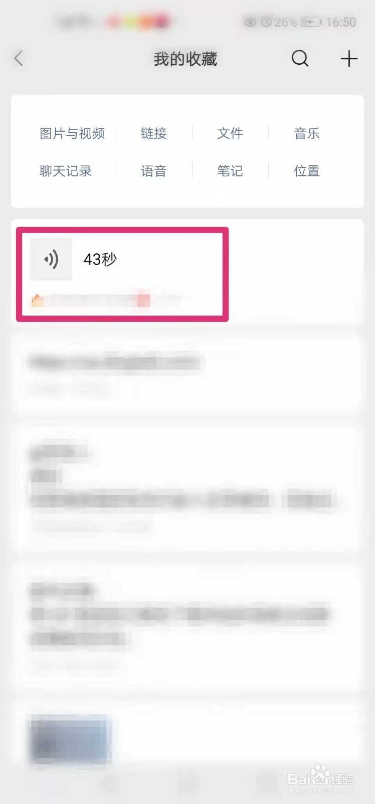 微信语音如何进行转发？