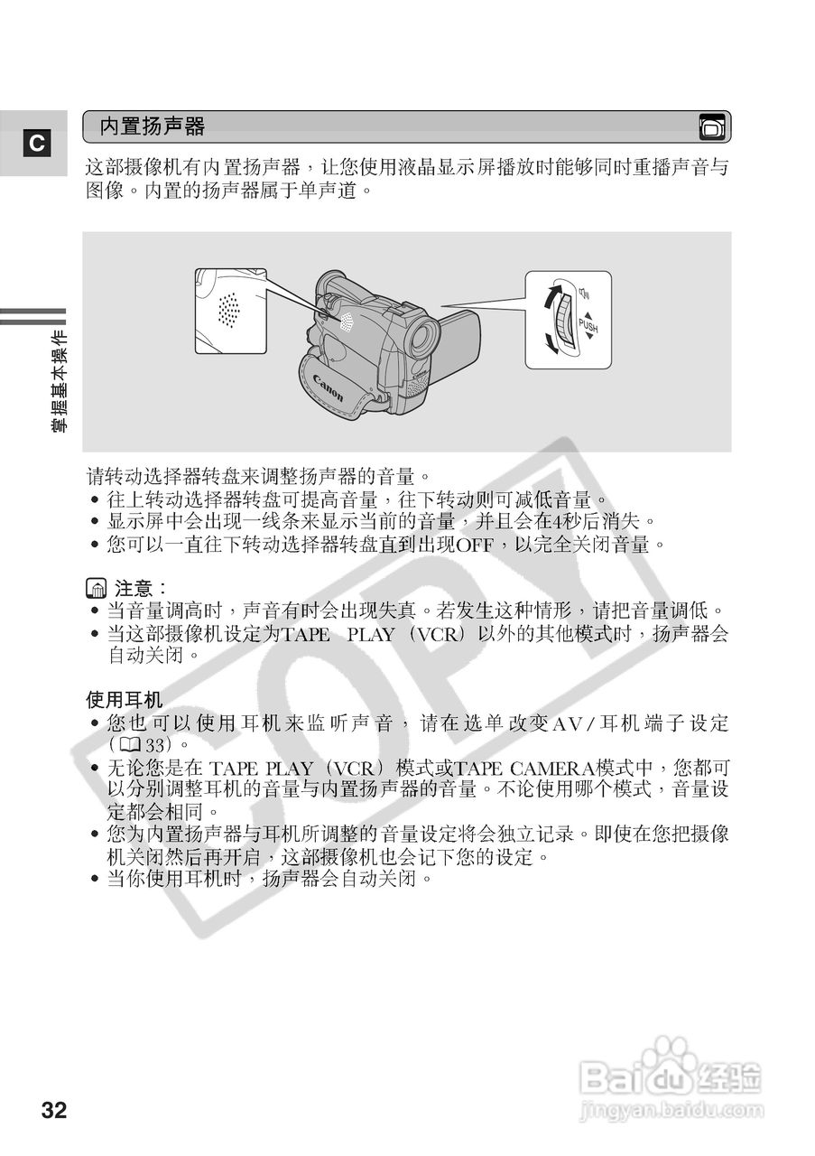 佳能MV550i数码摄像机使用说明书:[4]