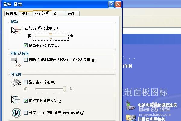 如何修改Windows鼠标样式