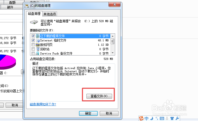 如何清理C盘中的垃圾?