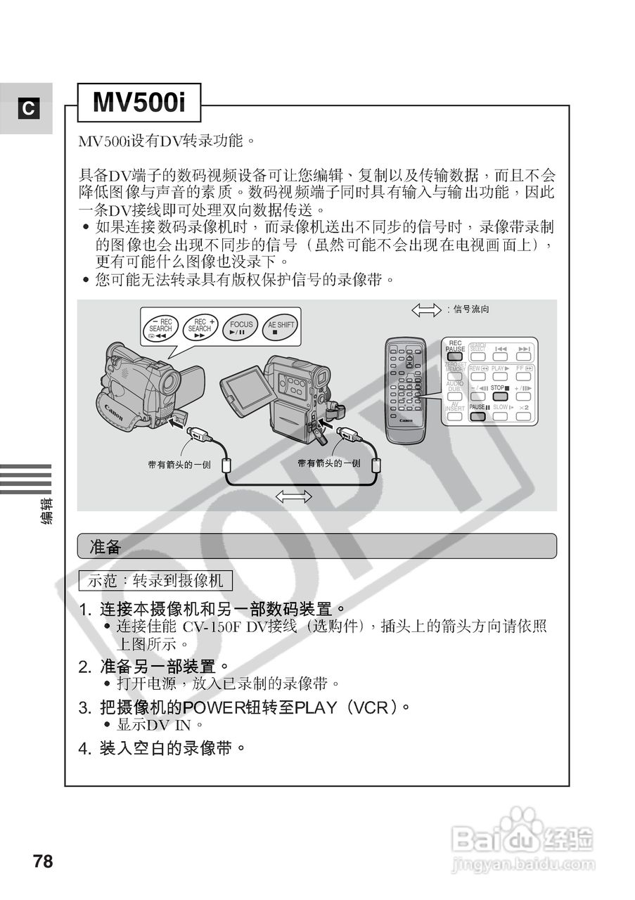 佳能MV500数码摄像机使用说明书:[8]