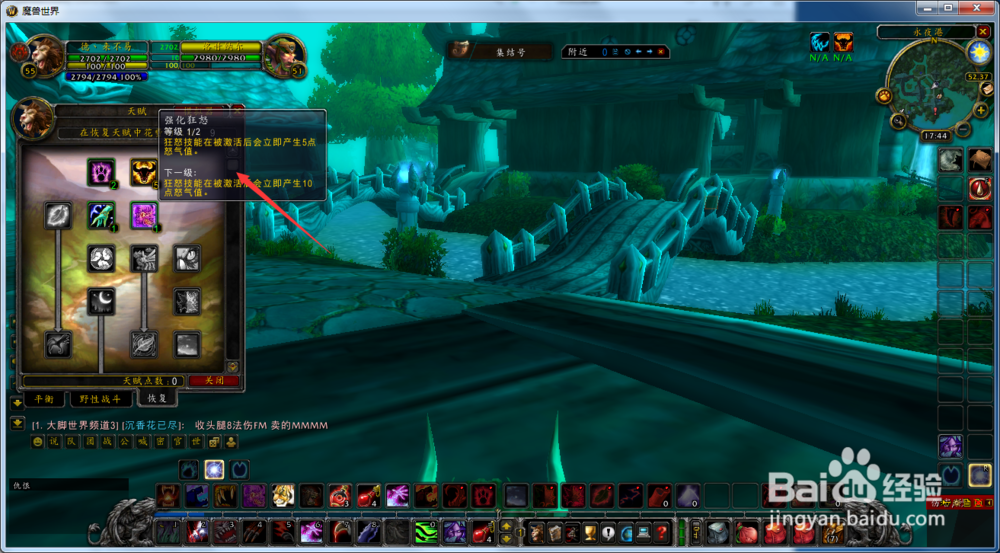 魔兽世界怀旧服德鲁伊怎么学习强化狂怒天赋