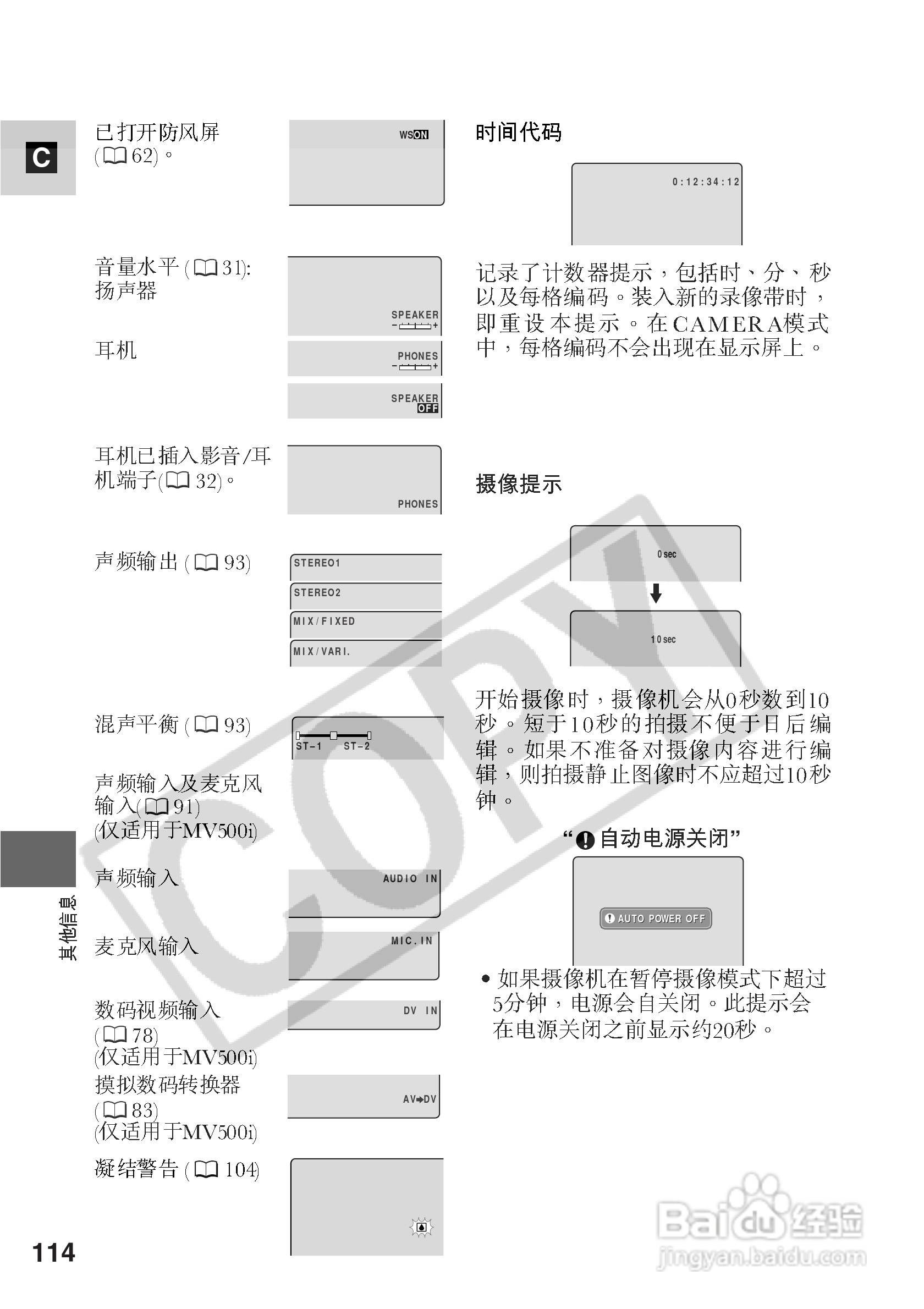 佳能MV500i数码摄像机使用说明书:[12]
