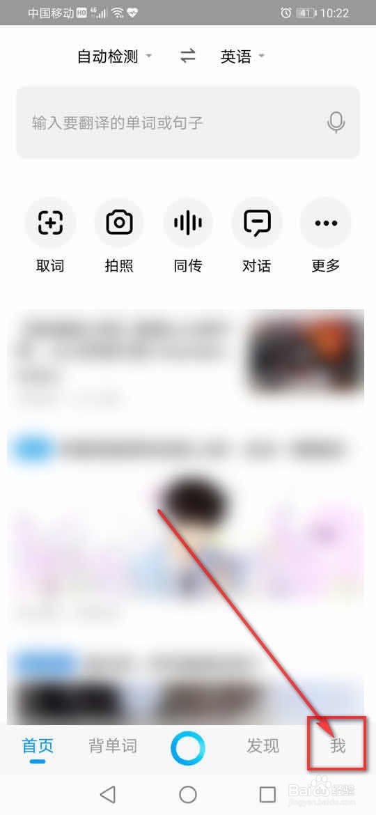 百度翻译怎么允许或禁止访问剪切板