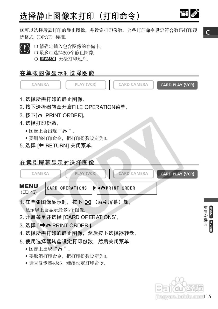 佳能MV650i数码摄像机使用说明书:[12]
