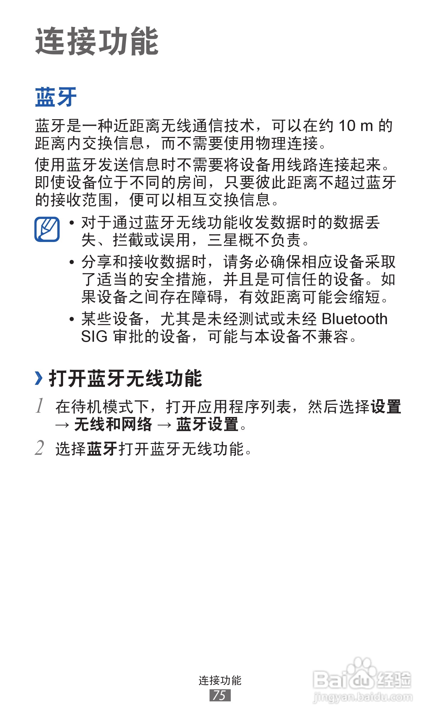 三星 GT-S5368手机说明书:[8]