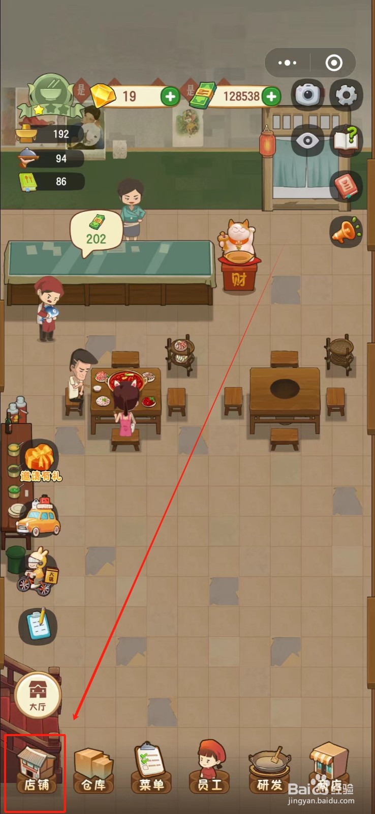 幸福路上的火锅店怎么购买计算器