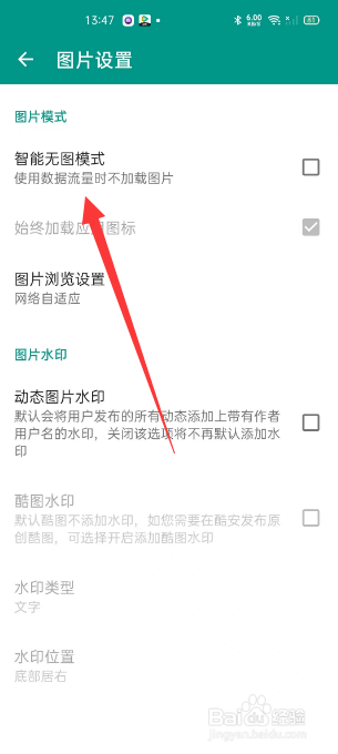 酷安怎么开启智能无图模式